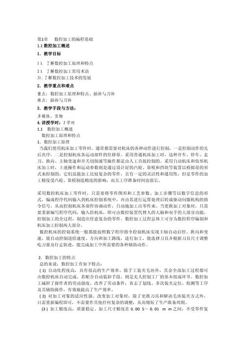 数控原理与数控系统_什么是数控技术专业