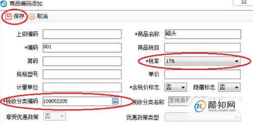 网络模块税收分类编码怎么填写 网络模块税收分类编码怎么填写