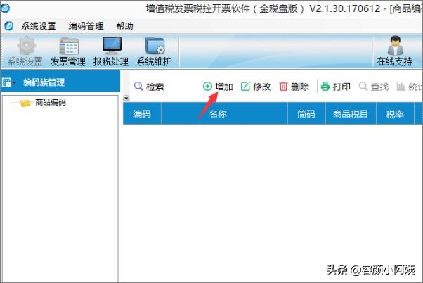 网络模块税收分类编码怎么填写 网络模块税收分类编码怎么填写