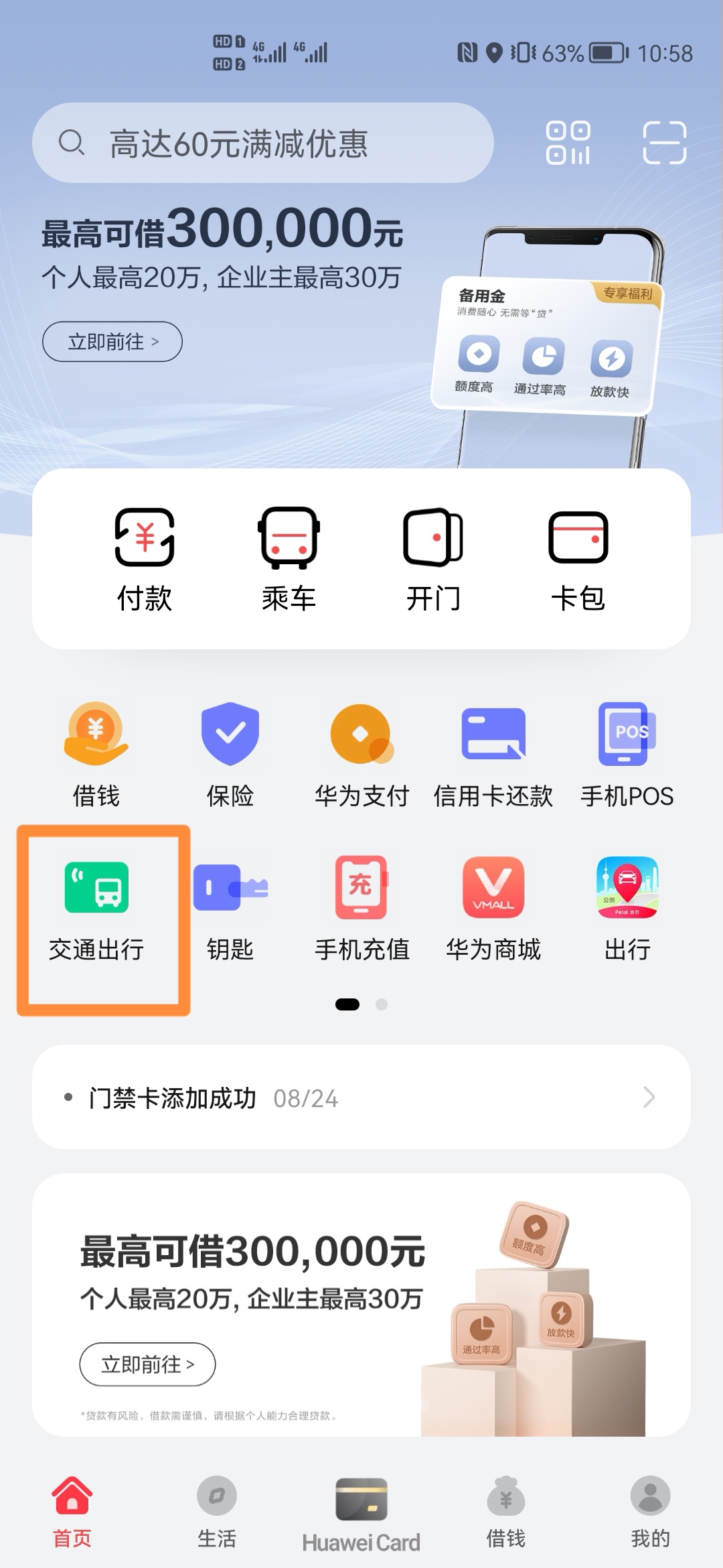 手机nfc怎么录入公交卡卡 手机nfc怎么录入公交卡卡