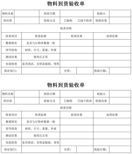 货物验收单模板电子版 货物验收单模板电子版下载