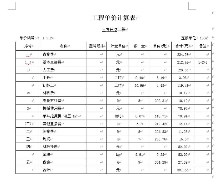 工程报价单范本图片大全,工程报价单范本图片