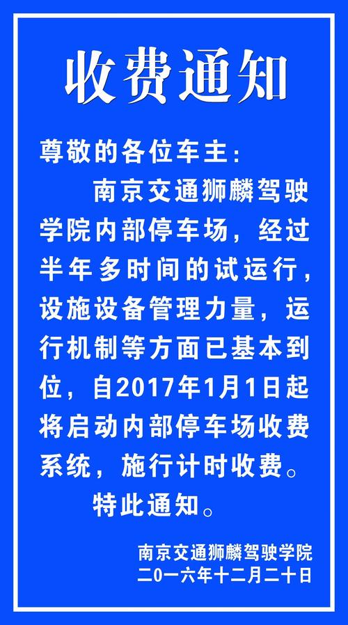 关于停车通知怎么写范文 关于停车通知怎么写范文