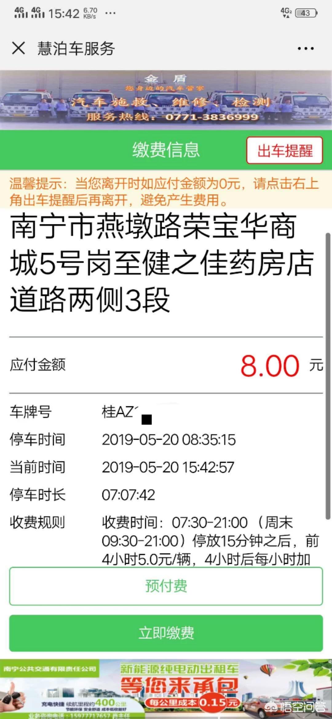 停车场被设置黑名单怎么解除 停车场被设置黑名单怎么解除呢