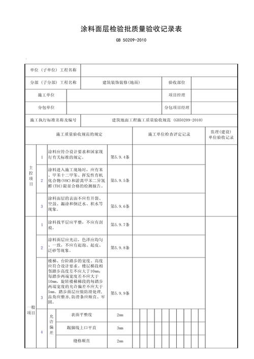 检验批的质量应按什么验收计算 检验批的质量应按什么验收计算