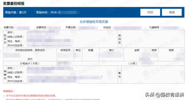 国家税务总局全国增值税发票查验平台,国家税务总局