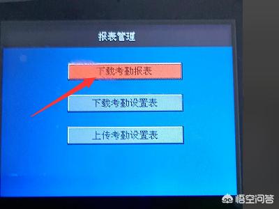 指纹考勤机怎么导出数据到电脑 指纹考勤机怎么导出数据到电脑