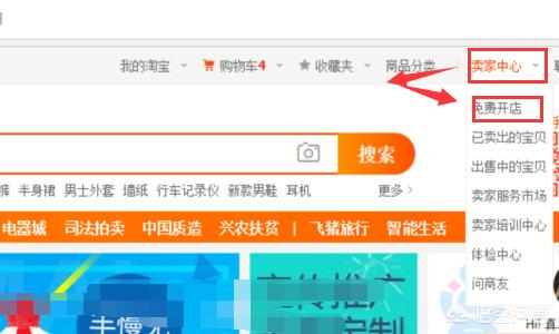 淘宝官网免费开店入口网址 淘宝官网免费开店入口网址
