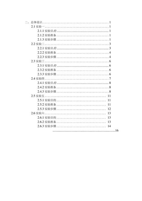 综合布线工程设计案例 综合布线工程设计案例实验、实训报告