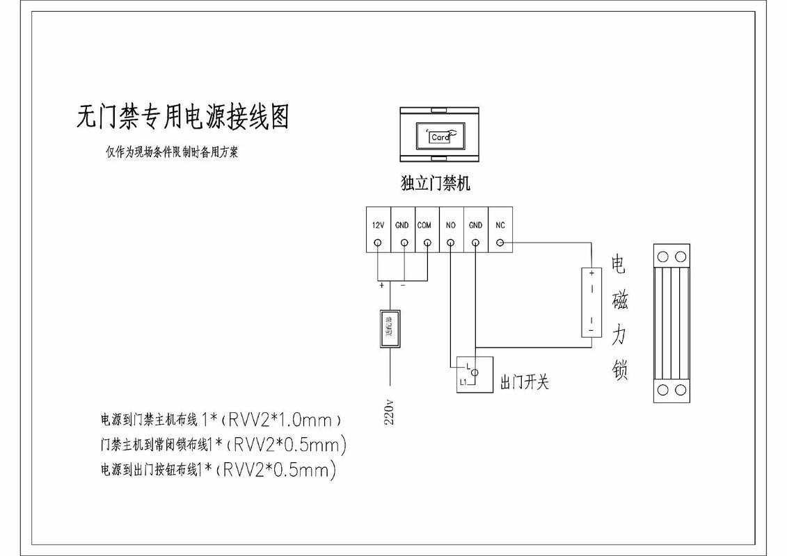 门禁系统原理图及接线 门禁系统原理图及接线图