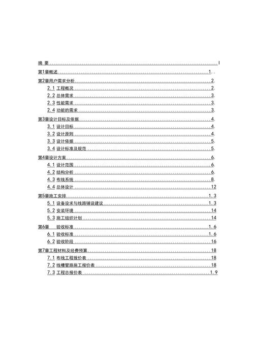 教学楼网络综合布线需求分析报告 教学楼网络综合布线需求分析报告