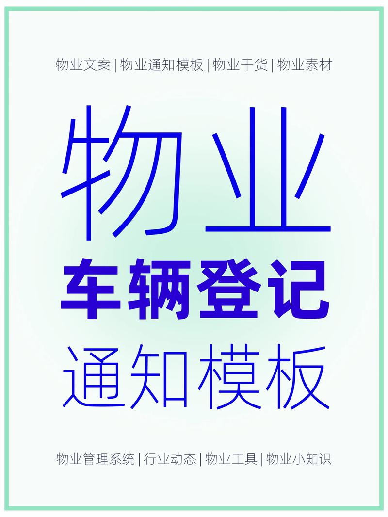 物业车辆管理条例内容 物业车辆管理条例内容