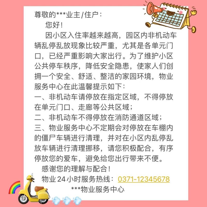 物业车辆管理温馨提示 物业车辆管理温馨提示广告