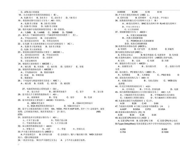 计算机组装与维护考试题及答案_windows无法完成安装，若要继续安装windows,请重新启动计算机