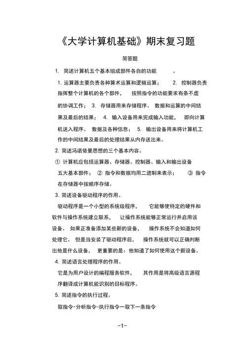 计算机基础必备简答题及答案_计算机考试时需要不需要每做一道题都得点保存啊