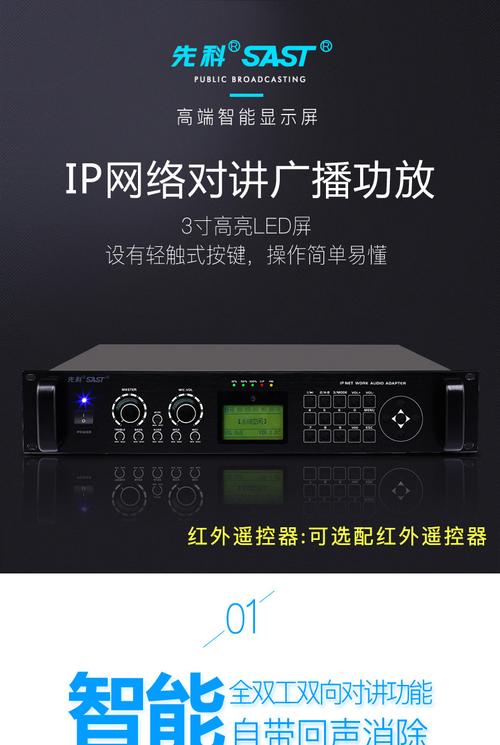 ip网络广播软件包客户端 ip网络广播软件包客户端3.98