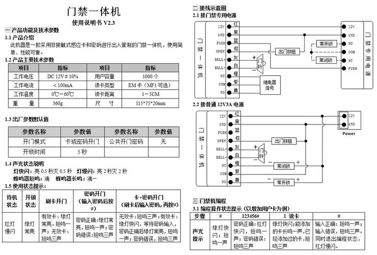 一卡通门禁闸机说明书 一卡通门禁闸机说明书图片