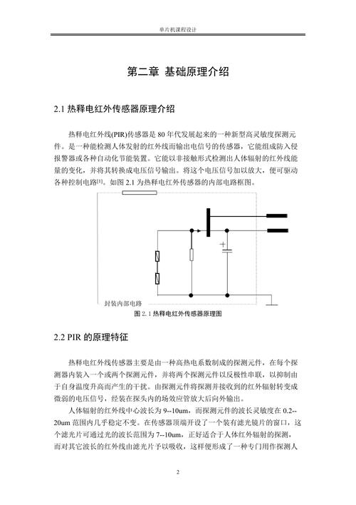 热释电红外报警器电路图,热释电红外防盗报警器设计框图